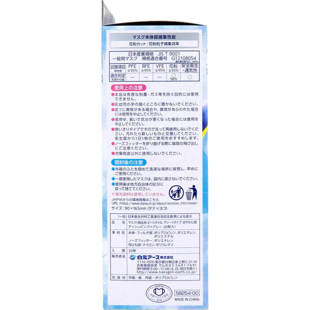 【1点限り！令和お試し価格】白元アース ビースタイル プリーツタイプ 20枚入 マスク 涼やか心地 ふつうサイズ アッシュピンク×グレー （4902407582546）※パッケージ変更の場合あり