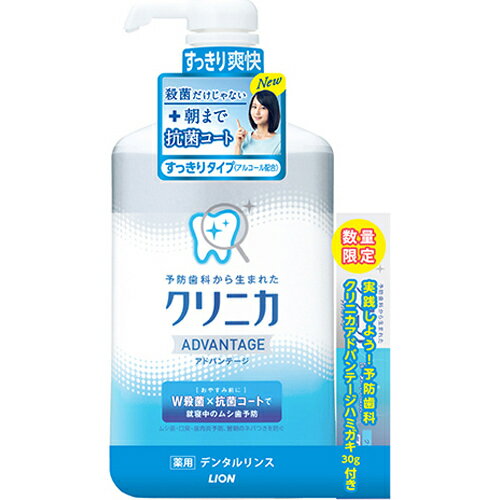 【数量限定・おまけ付】ライオン クリニカ アドバンテージ デンタルリンス すっきりタイプ 900ML 本体＋クリニカアドバンテージハミガキ30g付き（4903301249733）※パッケージ変更の場合ありのサムネイル