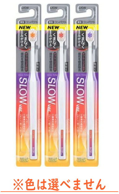 【お試し・初回購入限定】ライオン LION オクチューン OCH-TUNE ハブラシ SLOW 極...
