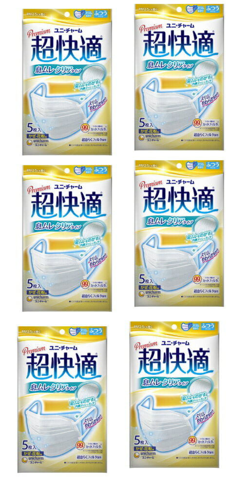 【送料込・まとめ買い×6】ユニチャーム　超快適マスク 5枚入×6点セット　計30枚　息ムレクリアタイプ ふつう ホワイト　風邪・花粉用（103-4903111579952）※パッケージ変更の場合あり