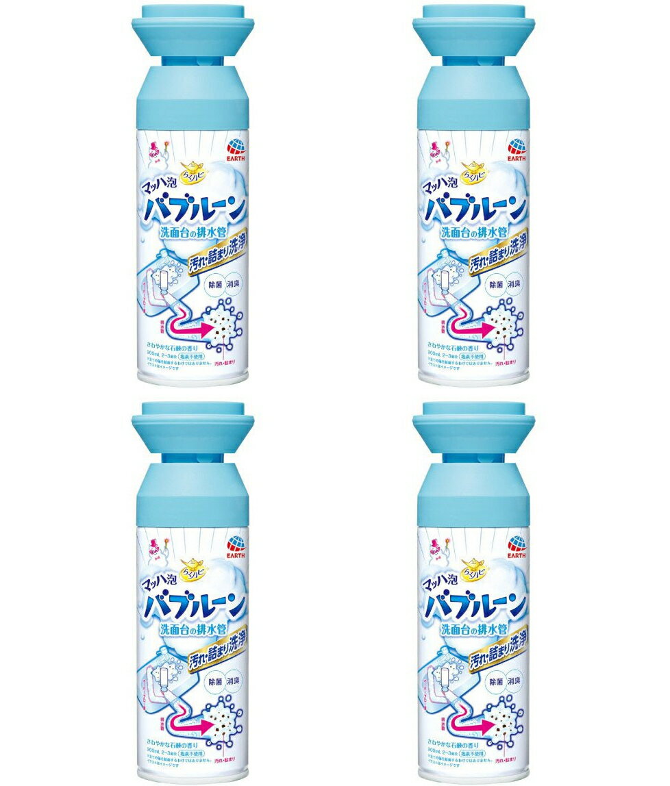 【送料込・まとめ買い×4】アース製薬 らくハピ マッハ泡 バブルーン 洗面台の排水管 200ml×4点セット ( 排水管用 洗浄剤 掃除 )（4901080686312）