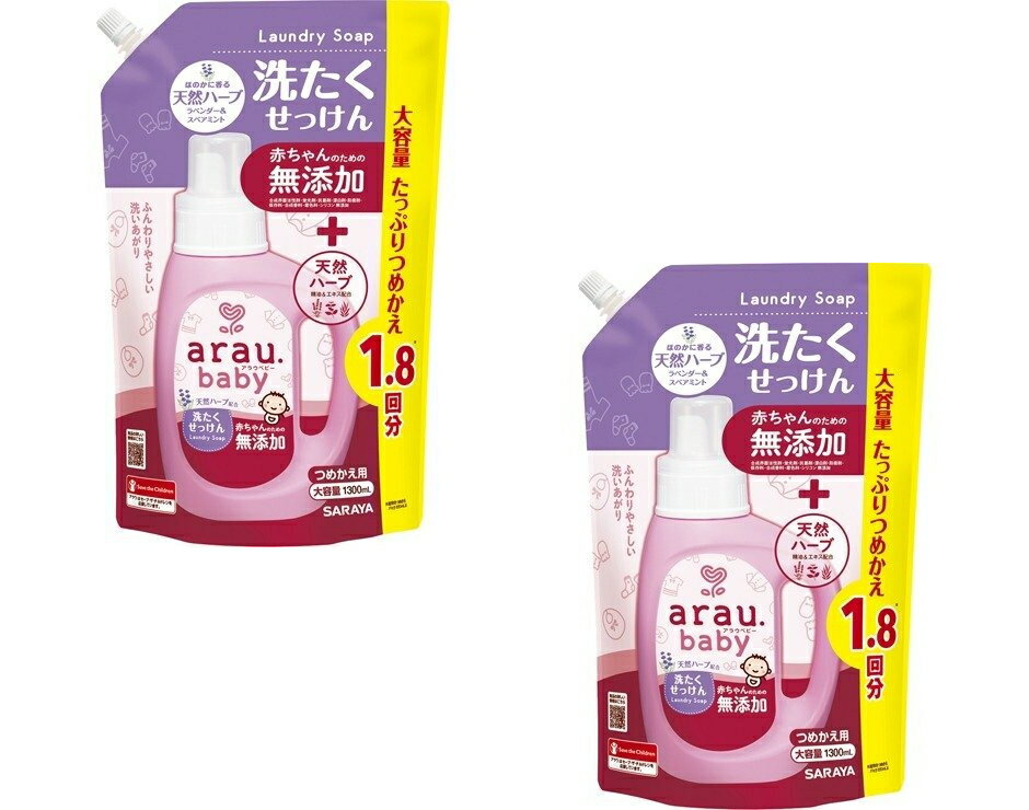 【送料込・まとめ買い×2】サラヤ アラウベビー 洗たくせっけん 詰替用 1300ML 大容量　×2点セット（4973512258893）※パッケージ変更の場合あり