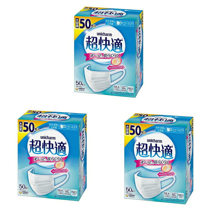 【送料無料・まとめ買い×3】ユニチャーム 超快適 マスク プリーツタイプ ふつう 50枚入×3点セット　日本製　風邪・花粉用　大容量 ( かぜ 花粉 PM2.5 )(4903111581498)※パッケージ変更の場合ありのサムネイル