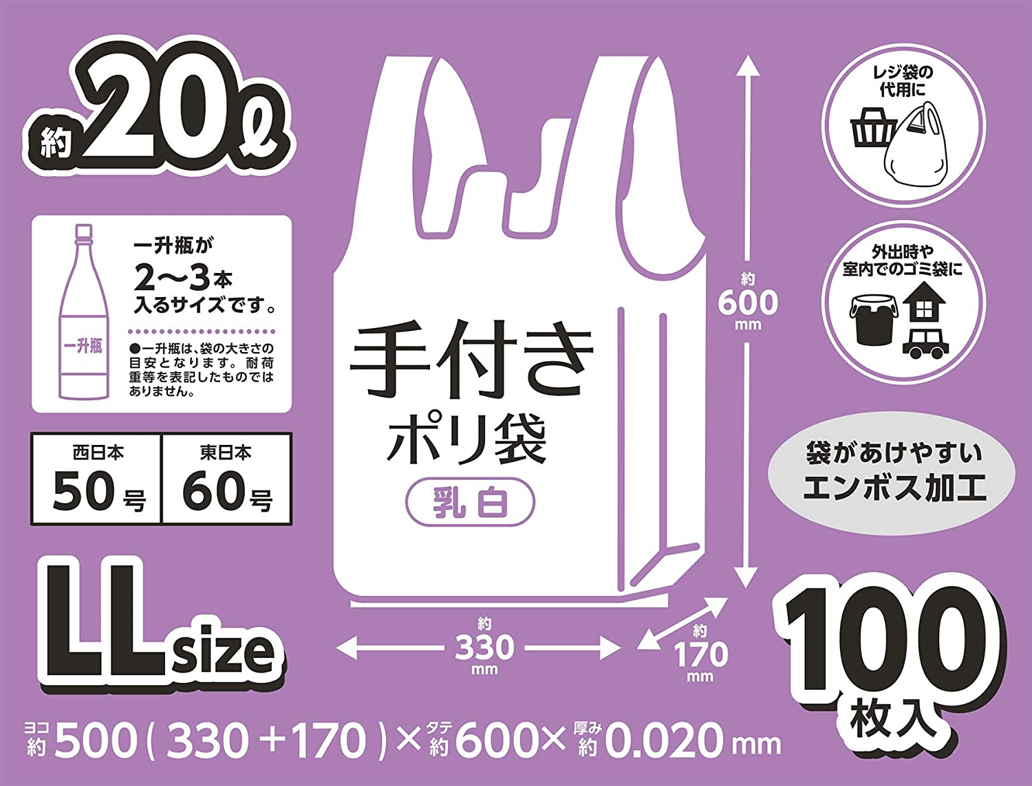 【お試し・初回購入限定】ジャパックス 手付き ポリ袋 LLサイズ 100枚入 厚さ0.020mm　乳白色タイプ（4521684233301）※初めの購入者限定価格　お一人様1回限り 3