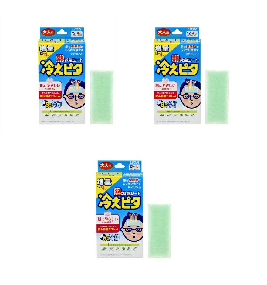 【送料込 まとめ買い×3】【増量】ライオン 冷えピタ 大人用 8時間 12＋4枚入×3点セット（計48枚）(4903301025917)