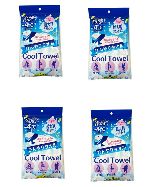 【まとめ買い×4】コーヨー化成 冷感 ひんやりタオル 5本入×4点セット 超大判　せっけんの香り 個包装(4972453417505)