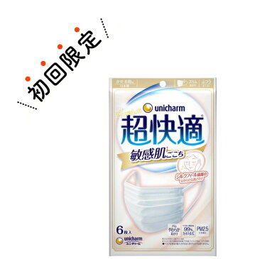 【お試し・初回購入限定】ユニチャーム　超快適マスク　敏感肌ごこち 6枚入　ふつうサイズ　 ホワイト　日本製　（マスクサイズ：H90mm×W165mm）( 4903111518159)※初めの購入者限定価格　お一人様1回限り