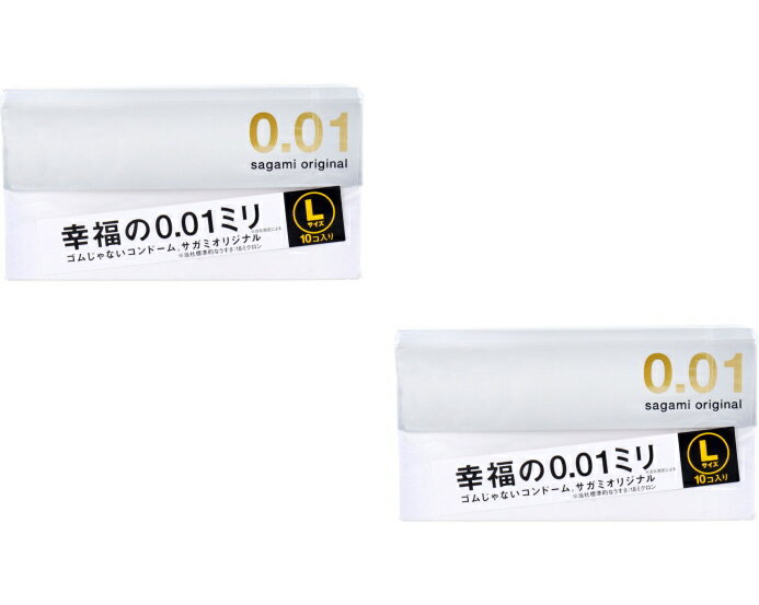 【送料込・まとめ買い×2】サガミ オリジナル 0.01 Lサイズ 10コ入×2点セット コンドーム　個包装　ブリスターパック（4974234619351）