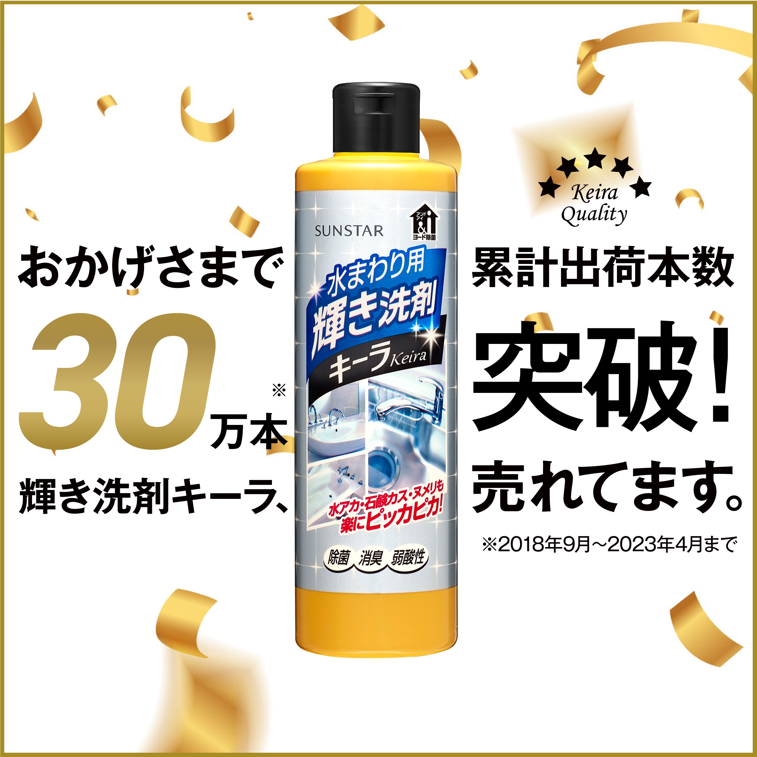 【お試し・初回購入限定】サンスター 水まわり用 輝き洗剤 キーラ 500ml　本体 (お...