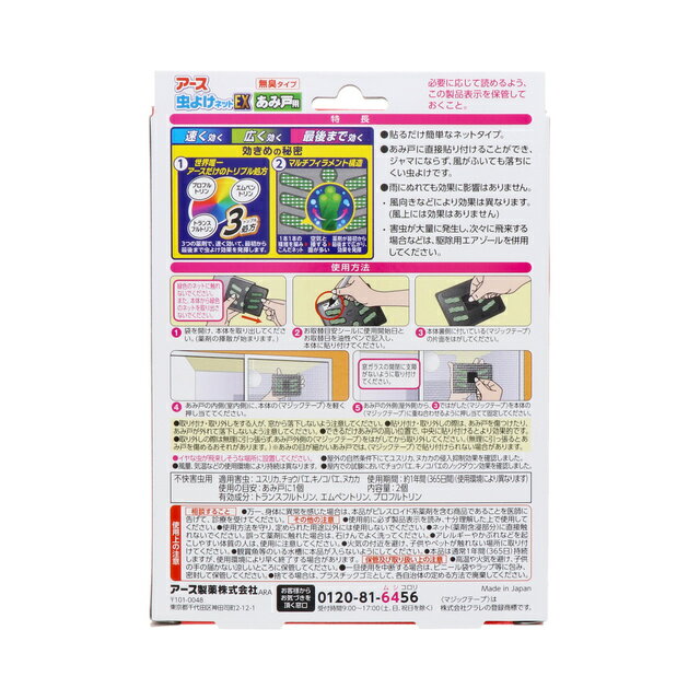 アース製薬『アース虫よけネットEXあみ戸用』
