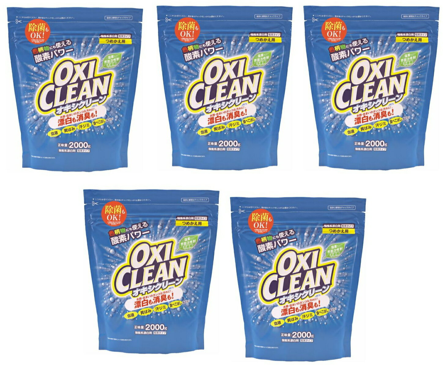 【送料無料・まとめ買い×5】オキシクリーン OXI CLEAN つめかえ用　2000g×5点セット　粉末タイプ　無香料　大容量パック(酸素系漂白剤)（4571169854644）※パッケージ変更の場合あり　無くなり次第終了