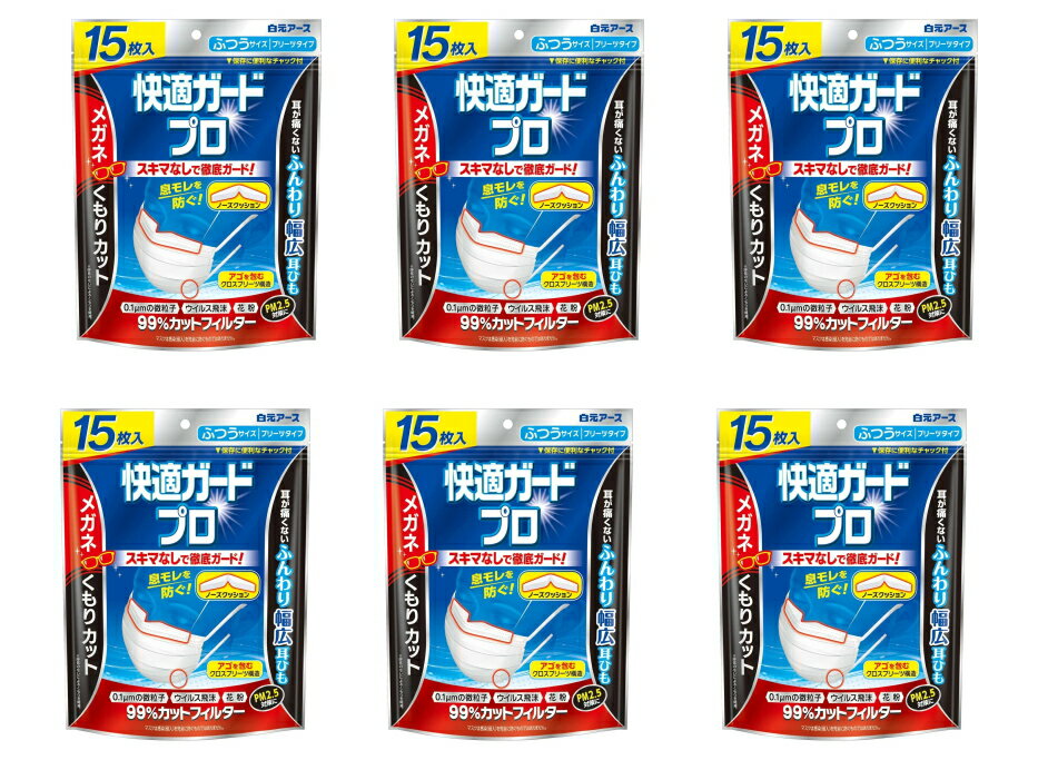 【送料無料 まとめ買い×6】白元アース 快適ガードプロ マスク 15枚入 ×6点セット プリーツタイプ 普通 ホワイト（4902407580313）※パッケージ変更の場合あり 無くなり次第終了