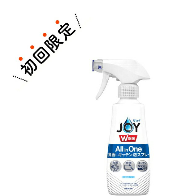 【新商品お試しモニター】P&G JOY 除菌 ジョイ 泡スプ