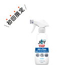 【新商品お試しモニター】P&G JOY 除菌 ジョイ 泡スプレー 本体 275ml　微香タイプ （4987176109477）※初めての購入の方限定　お一人様1回限り