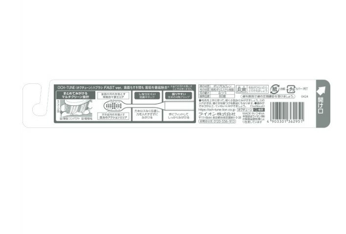 【お試し・初回購入限定】ライオン LION オクチューン OCH-TUNE ハブラシ FAST 極...