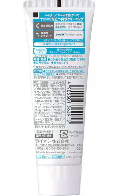 【お試し・初回購入限定】ライオン LION オクチューン OCH-TUNE 薬用 ハミガキ FAS...