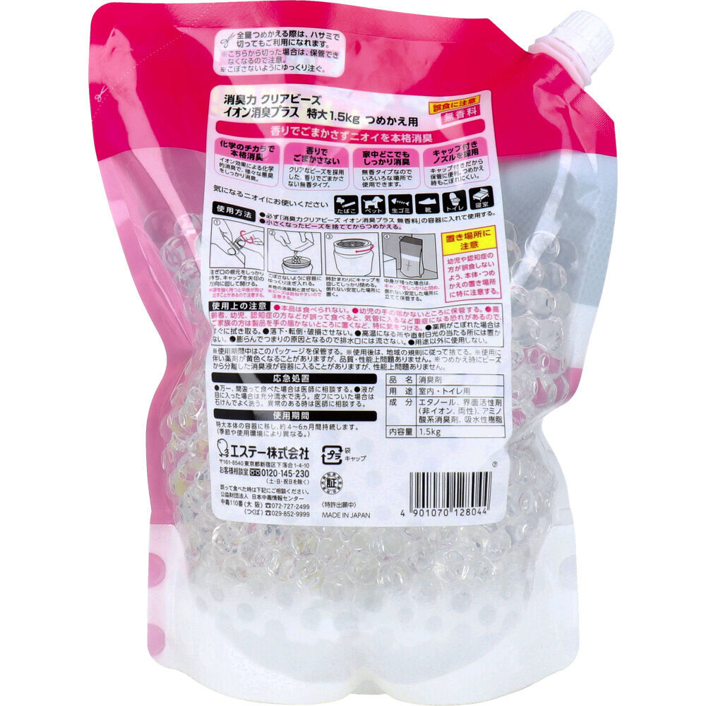 エステー 消臭力 クリアビーズ イオン消臭プラス 特大 つめかえ 無香料 1500g（490...