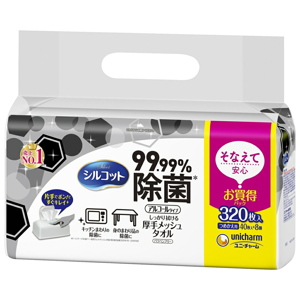 ユニ チャーム シルコット 99.99 除菌アルコールタイプ ウェットティッシュ 詰替 40枚×8個入り(計320枚)（ウエットティシュー つめかえ） ( 4903111412198 )※パッケージ変更の場合あり