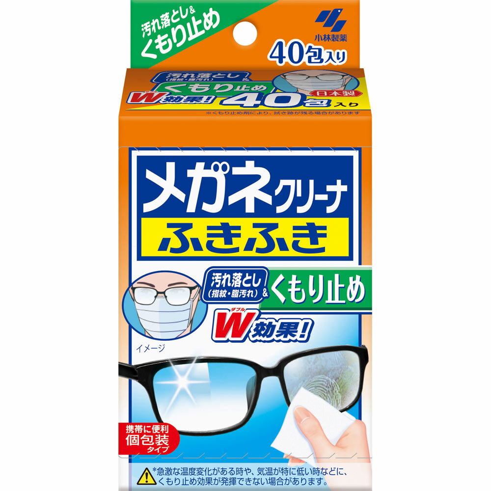 【送料込・まとめ買い×10】小林製薬 メガネクリーナ ふきふき くもり止め 40包入×10点セット（4987072060629）※パッケージ変更の場合あり