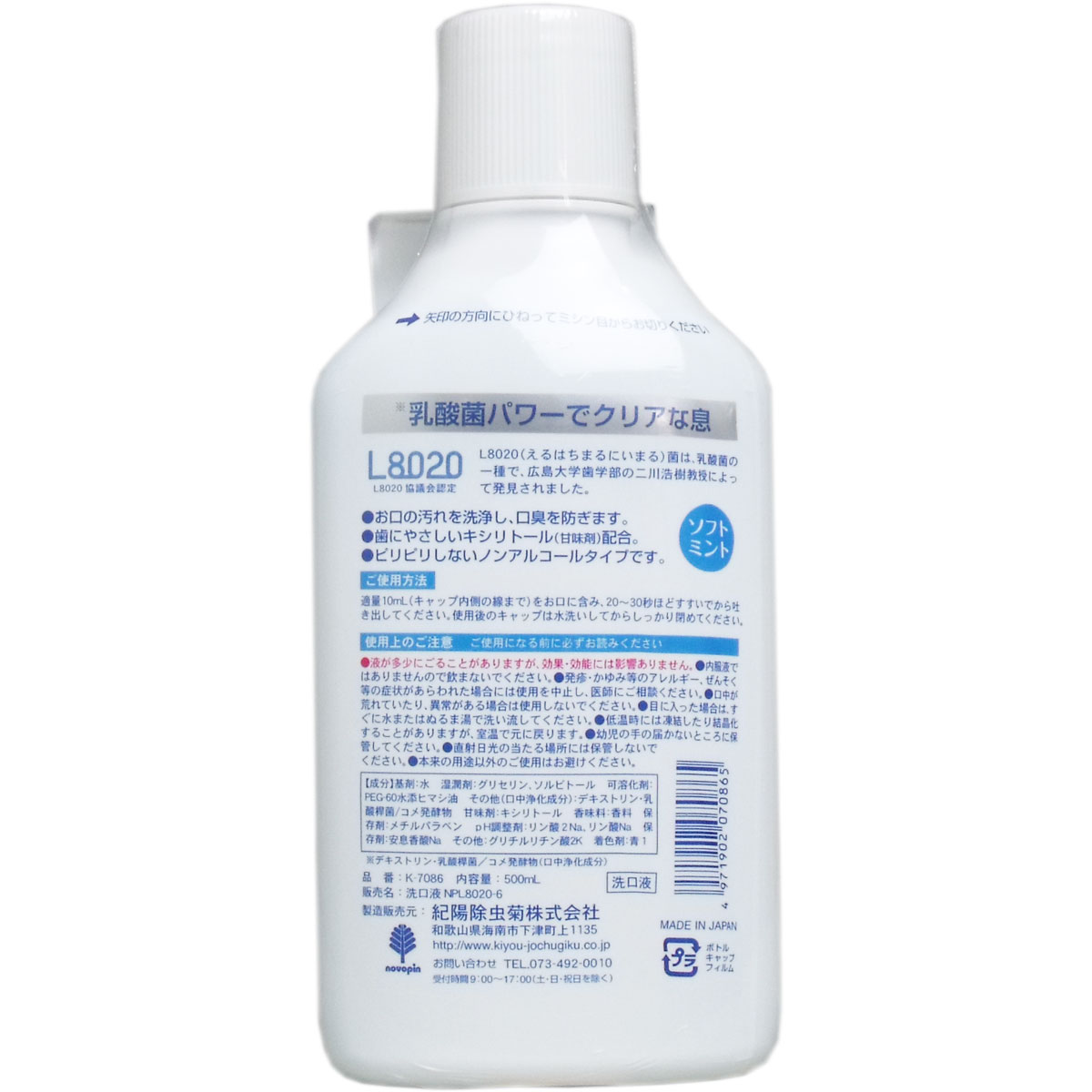【お試し・初回購入限定】紀陽除虫菊　クチュッペ L-8020 マウスウォッシュ ソフト...