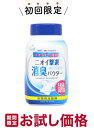 【お試し 初回購入限定】ロケット石鹸 ニオイ撃退 衣類 消臭パウダー 450g 衣類用消臭剤 本体（4903367306715） ※初めの購入者限定価格 お一人様1回限り