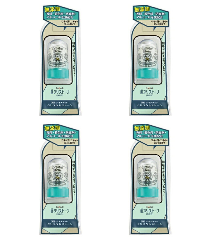 【送料込・まとめ買い×4】シービック 直ヌリストーン 無香料 薬用デオナチュレ クリスタルストーン 