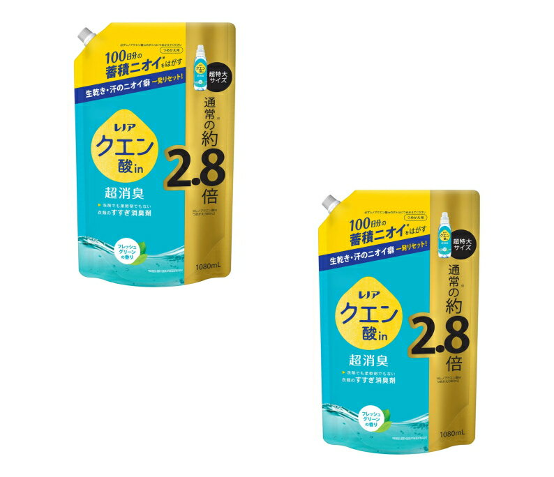 【送料込・まとめ買い×2】P&G レノア クエン酸in 超消臭 フレッシュグリーンの香り つめかえ用 超特大サイズ 1080ml×2点セット（4987176149695）※パッケージ変更の場合あり