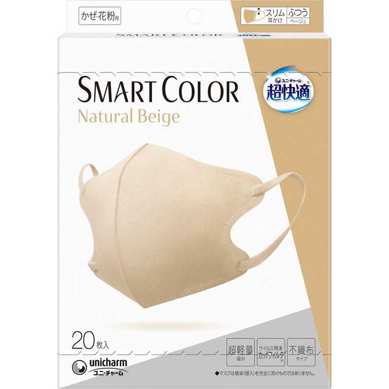 【お徳用】ユニ・チャーム 超快適 マスク　20枚入 ふつう スマートカラー ナチュラル ベージュ （SMART COLOR Natural Beige 超軽量マ..