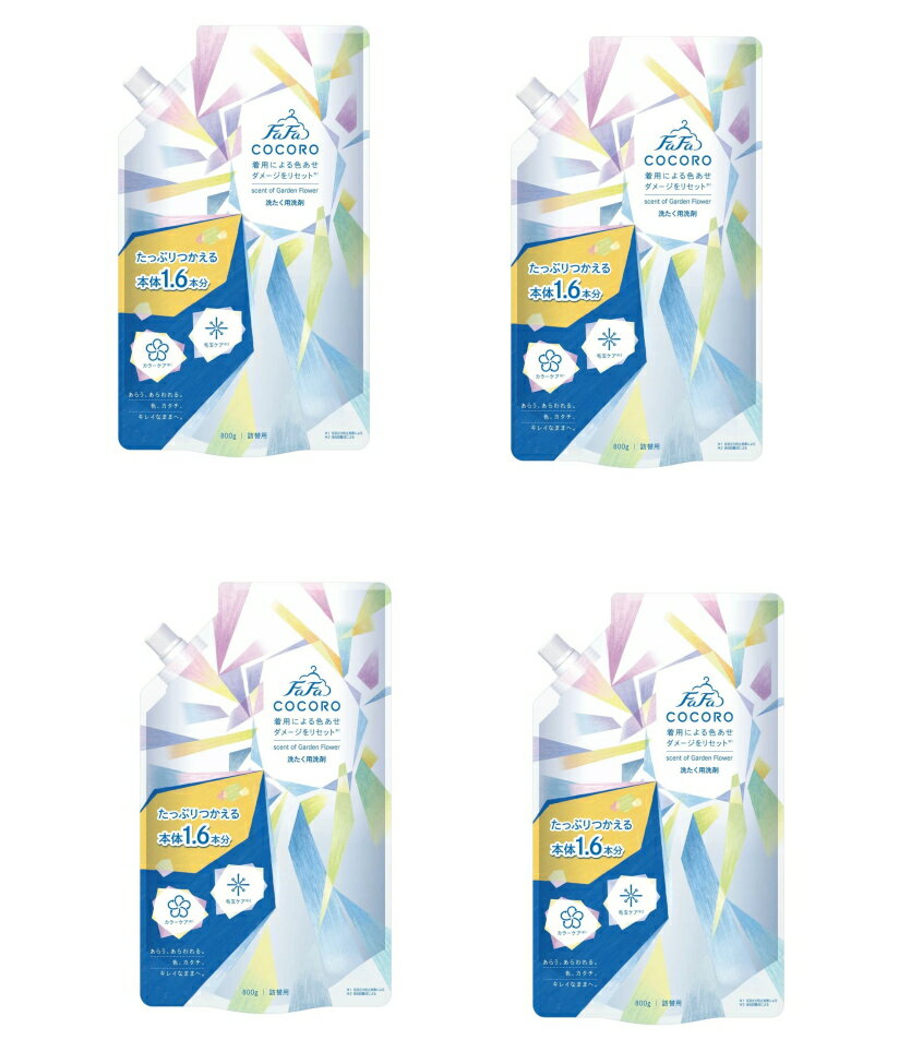 【送料込・まとめ買い×4】ファーファ ココロ 洗たく用洗剤 詰替用 800g ×4点セット（4902135147147）※パッケージ変更の場合あり