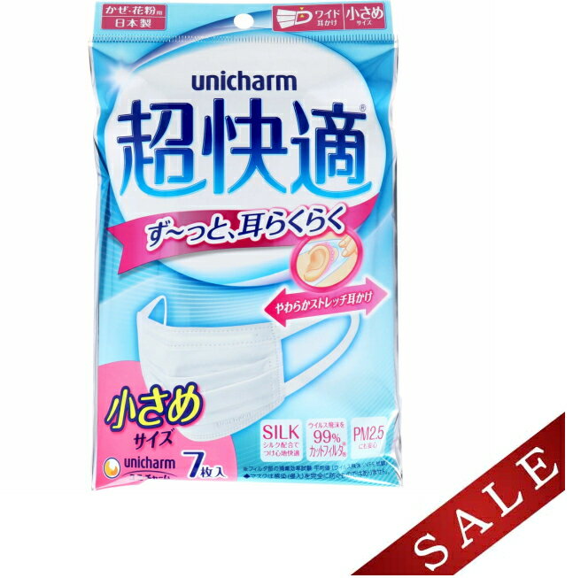【訳ありアウトレット】ユニチャーム　超快適マスク 日本製　プリーツタイプ 7枚入　小さめサイズ　ホワイト　ワイド耳かけ ( 風邪・花粉・ウイルス飛沫 ) ( 4903111950164 )※無くなり次第終了　パッケージ変更の場合ありのサムネイル