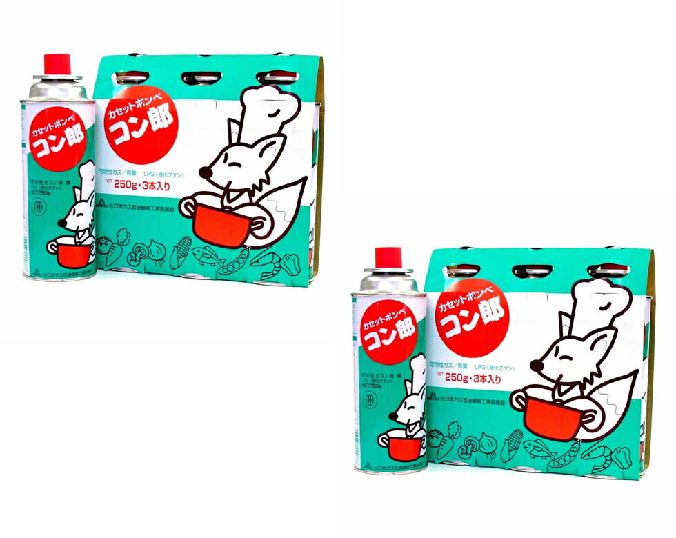 【送料込・まとめ買い×2】東海　カセットボンベ コン郎 250g×3本入×2点セット（計6本入）カセット式卓..
