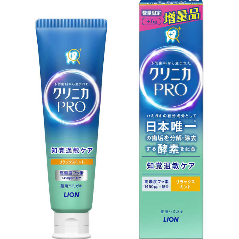 【数量限定・増量】ライオン クリニカPRO ハミガキ 知覚過敏ケア 増量 100g　医薬部外品（4903301339144）※パッケージ変更の場合ありのサムネイル