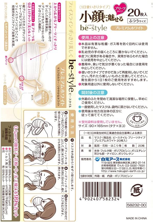 白元アース be-style ビースタイル プリーツタイプ 20枚入　ふつうサイズ プレミアムホワイト （小顔に魅せる女性用マスク）（4902407582324）※パッケージ変更の場合あり