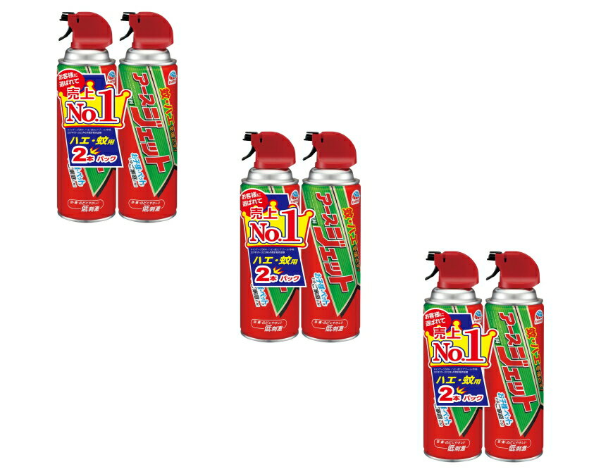 【送料込・まとめ買い×3】アース製薬 アースジェット 450ml×2本入パック ×3点セット　本体　医薬部外品　ハエ・蚊用駆除スプレー（4901080161413）※パッケージ変更の場合あり