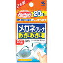 【送料込・まとめ買い×96】小林製薬 メガネクリーナふきふき 20包×96点セット ( 個包装で携帯に便利な眼鏡クリーナー ) ( 4987072027813...