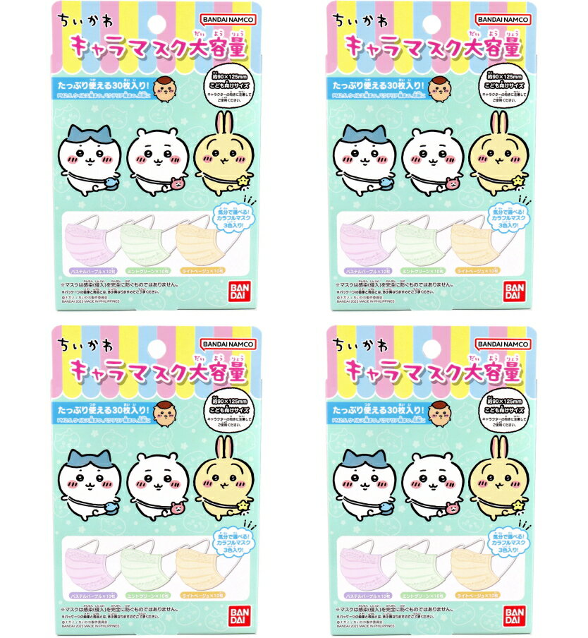【送料込・まとめ買い×4】バンダイ BANDAI キャラマスク 大容量 ちいかわ 30枚入×4点セット　カラフルマスク3色入り（4549660929802）※パッケージ変更の場合ありのサムネイル
