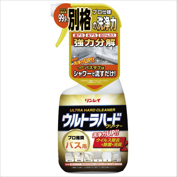 【数量限定】リンレイ ウルトラハードクリーナー バス用 700ML 本体 ( 掃除 お風呂用洗剤 プロ仕様 ) (4903339414813 )※無くなり次第終了