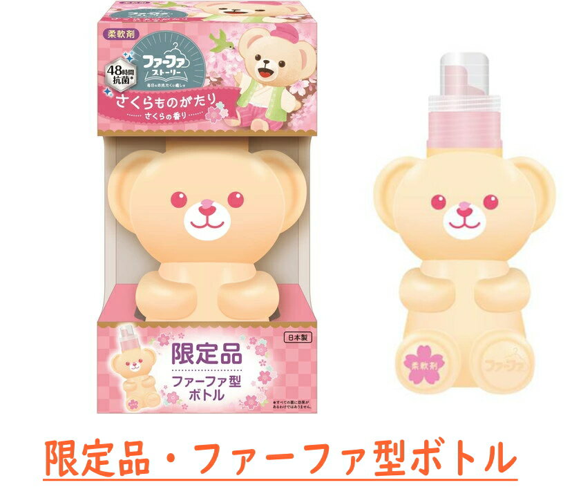【数量限定】ファーファ ストーリー クマ型 ボトル 500mL さくらものがたり 柔軟剤　本体　さくらの香り（4902135670904）※パッケージ変更の場合ありのサムネイル