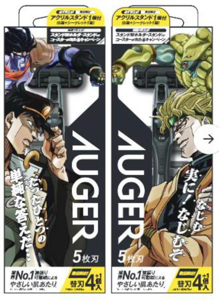 完売【数量限定・ジョジョおまけ付】貝印 AUGER オーガー ホルダー 本体＋替刃5個入（本体に1個装着済み＋替え刃4個）ジョジョの奇妙な冒険アクリルスタンド（ 5枚刃　髭剃り 男性用　）（4901331006531）※パッケージとおまけはランダム　いずれか1つ