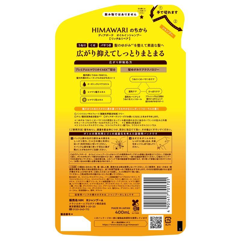 ディアボーテ 【リッチ&リペア】 オイルイン シャンプー ボトル 500ml | ヒマワリ ノンシリコン アミノ酸 ヘアケア うねり くせ毛 パサつき 湿気