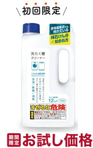 【お試し・初回購入限定】リィードジャパン 塩素系 洗たく槽クリーナー 750g　本体　日本製（液体タイプ　洗濯槽洗剤）（4589654890053）※初めの購入者限定価格　お一人様1回限り