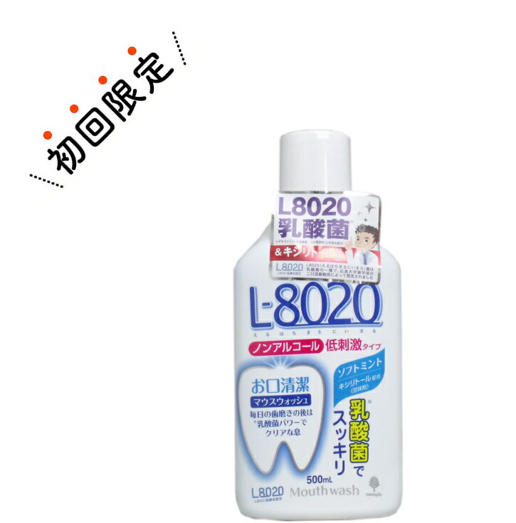 【お試し 初回購入限定】紀陽除虫菊 クチュッペ L-8020 マウスウォッシュ ソフトミント ノンアルコール 本体 500mL（4971902070865）※※初めの購入者限定価格 お一人様1回限り