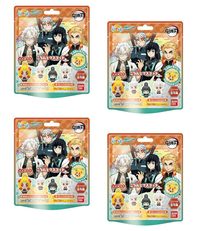 【送料込・まとめ買い×4】バンダイ びっくらたまご 鬼滅の刃 ころんとマスコット 参 入浴剤 ×4点セット（4549660624912）※画像はイメージです。種類は選べませんのサムネイル
