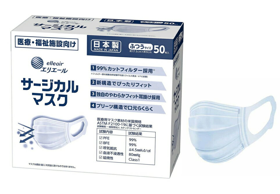 【決算セール】大王製紙 エリエール　サージカルマスク 50枚入 ふつうサイズ 日本製　ホワイト（4902011830682）※旧：ハイパーブロックマスク ウイルス飛沫ブロックのサムネイル