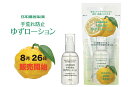 日本臓器製薬 手荒れ防止　ゆずローション 100ml　本体　塗るとすぐサラサラになり食材・食器にさわれる（化粧品）（4987174801014）※パッケージ変更の場合あり