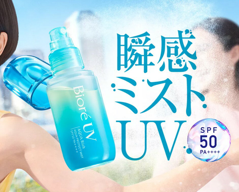 花王 Kao ビオレUV アクアリッチ アクアプロテクトミスト 60ml 約400プッシュ　瞬感ミストUV SPF50 PA++++　本体　ノンガスタイプ（4901301416438）※パッケージ変更の場合あり 日焼け止め
