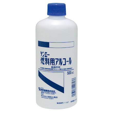 健栄製薬　ケンエー　燃料用アルコール　500mL　本体　飲用不可　危険物第四類アルコール類・水溶性・危険等級II（4987286407036）※パ..