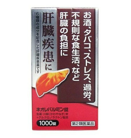 【第2類医薬品】原沢製薬　ネオレバルミン錠 1000錠（4987340010493）