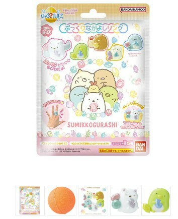 【数量限定】バンダイ びっくらたまご すみっコぐらし ぷっくりなかよしリング 入浴剤 1個　※全5種類　中身は選べません（4549660894292）※パッケージ変更の場合ありのサムネイル