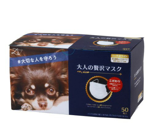 【送料込 まとめ買い×2点セット】原田産業 大人の贅沢マスク 50枚入 ホワイト ふつうサイズ （4931839216811）※パッケージ変更の場合あり